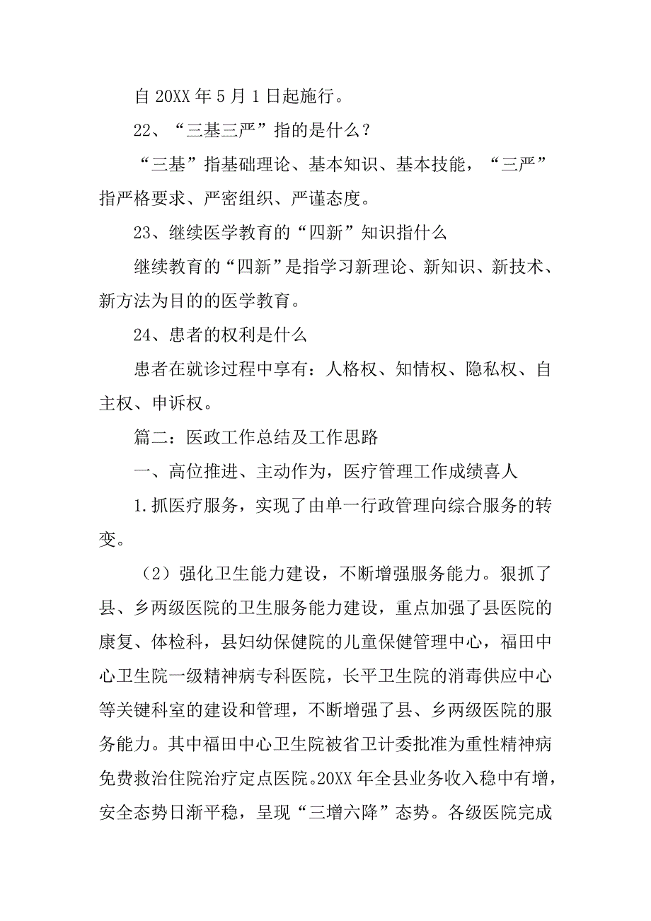 医学教育与医政制度的发展_第4页