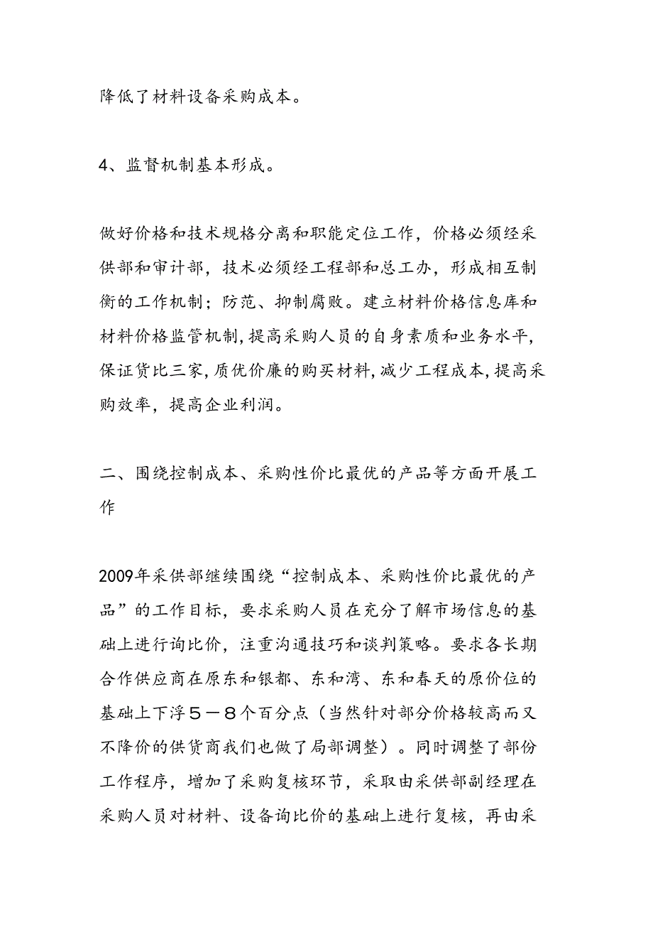 酒店采购部工作总结及工作计划范文汇编_第3页