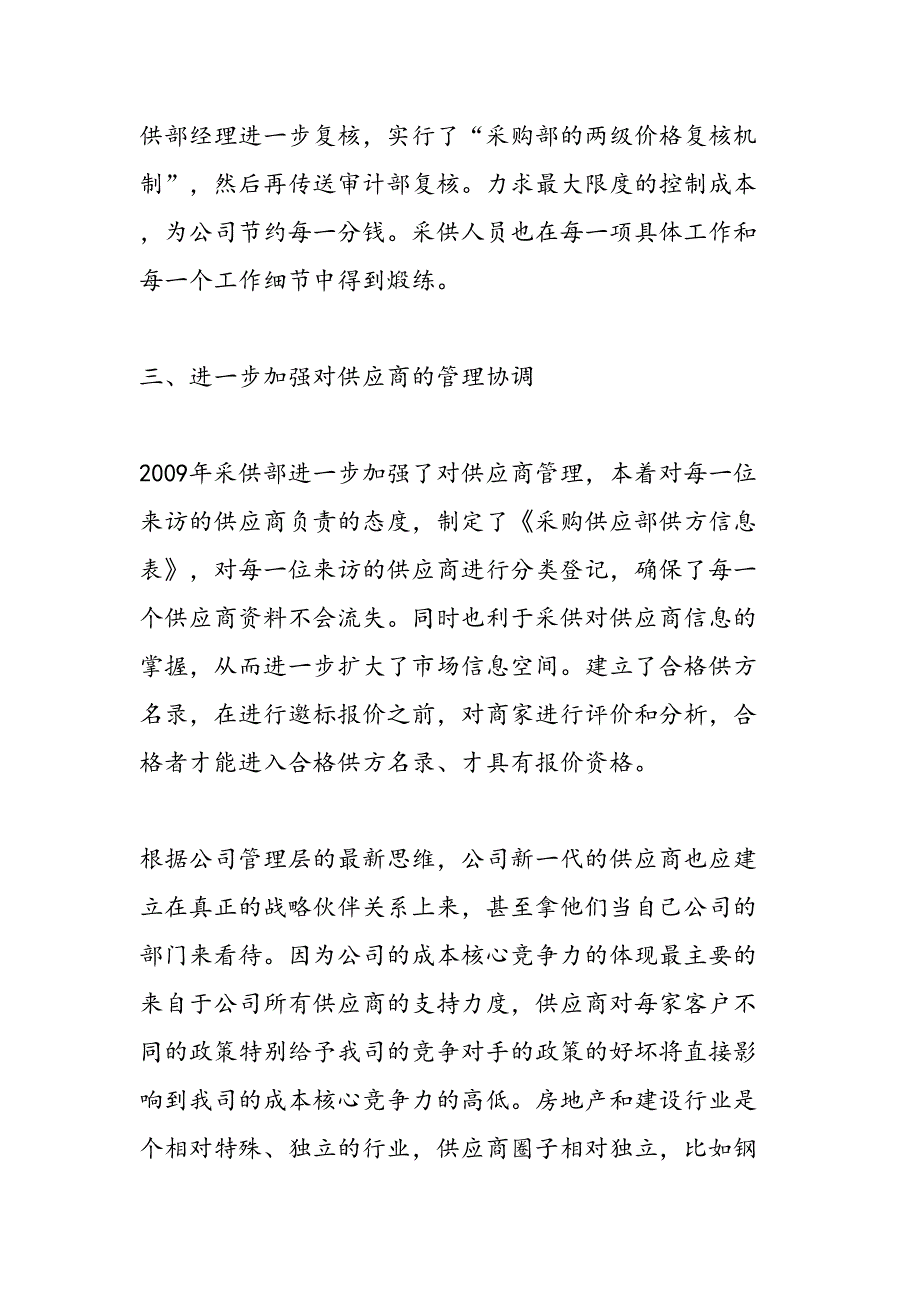 酒店采购部工作总结及工作计划范文汇编_第4页