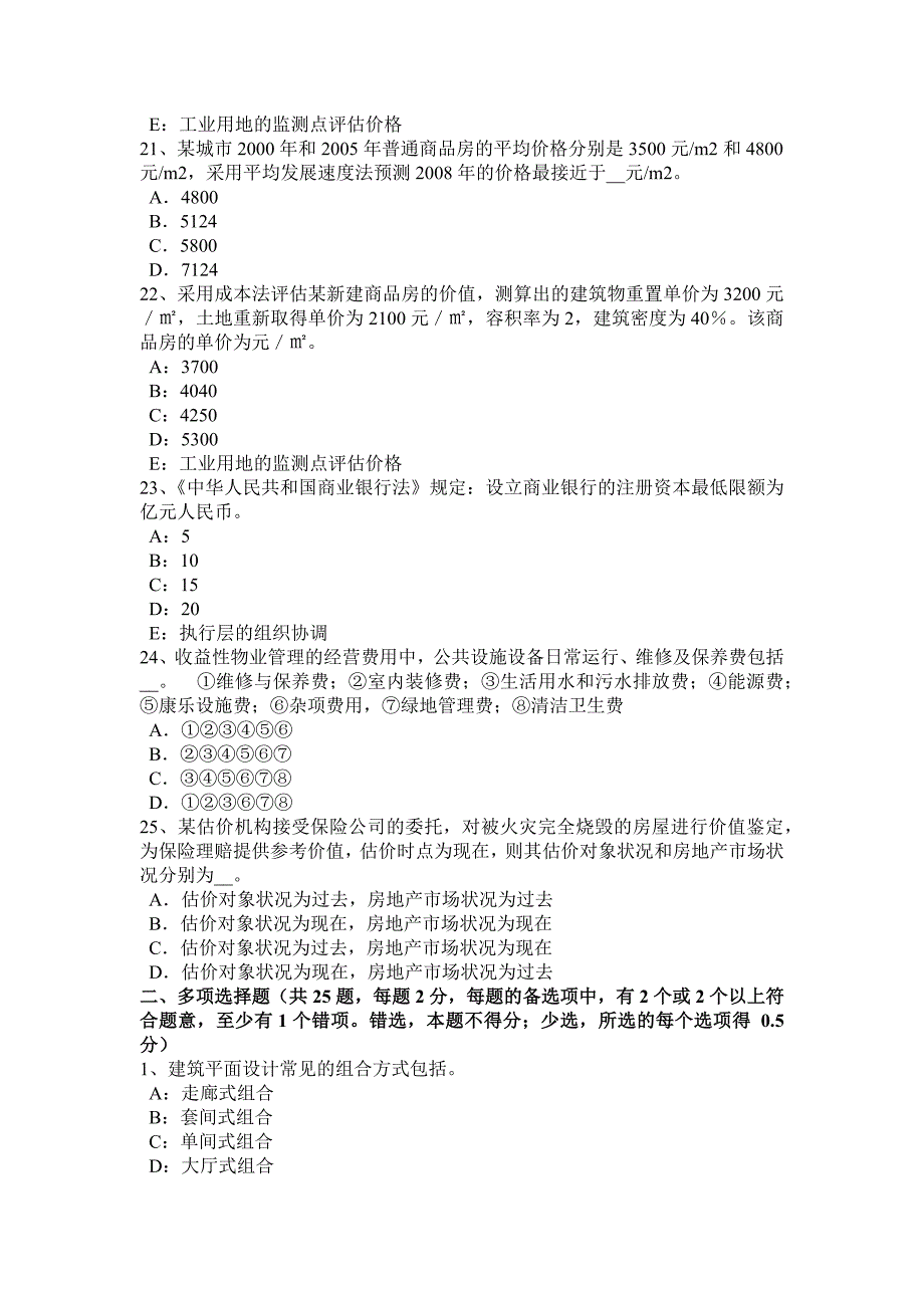 宁夏省2016年下半年房地产估价师《理论与方法》：审核估价报告考试题_第4页