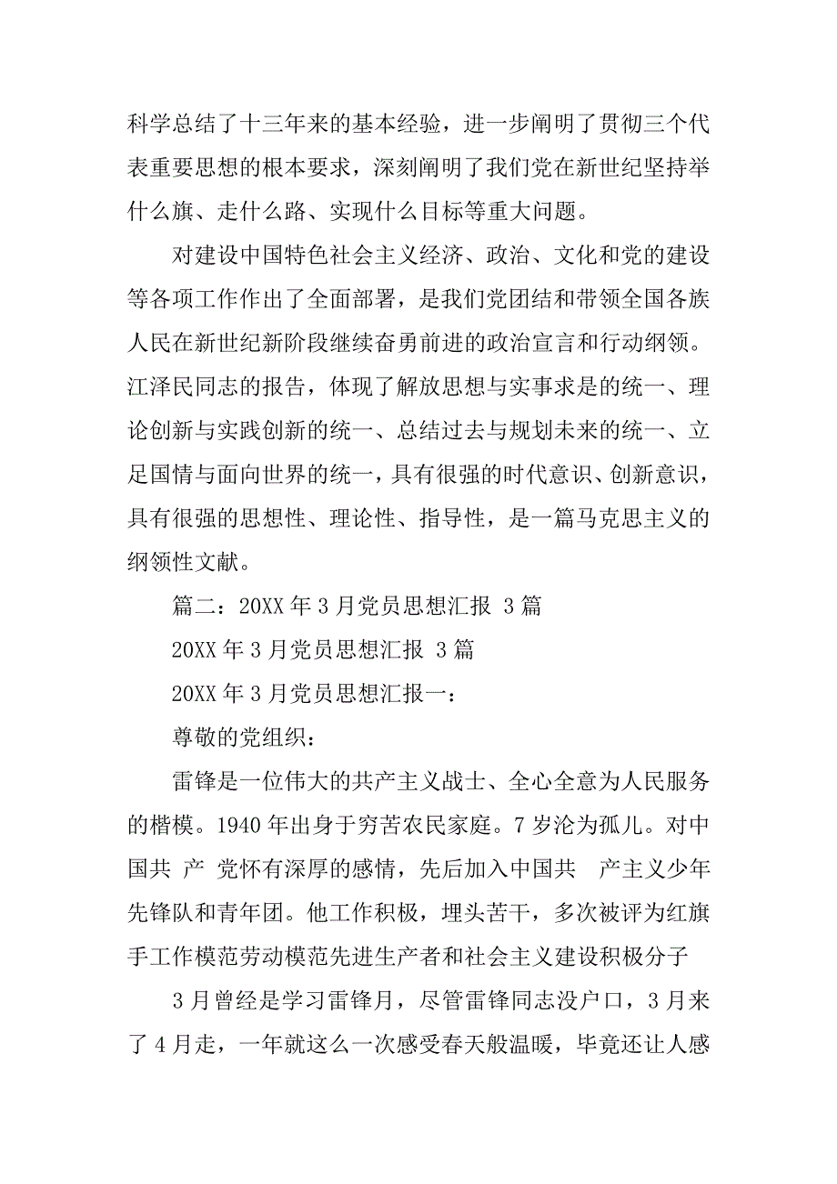 20xx五四入党思想汇报3篇_第4页