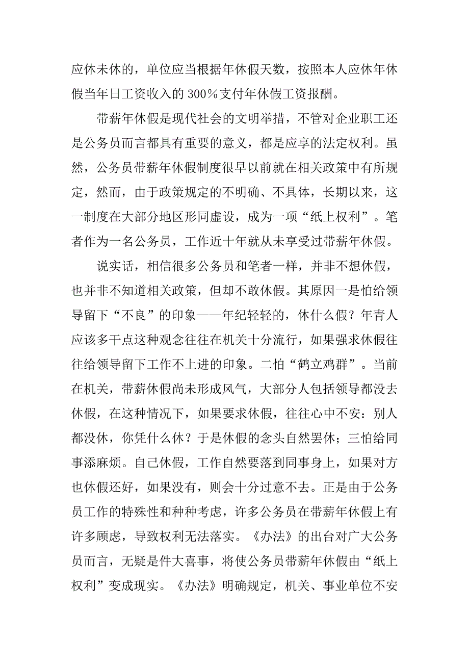 20xx年公务员休假制度_第2页