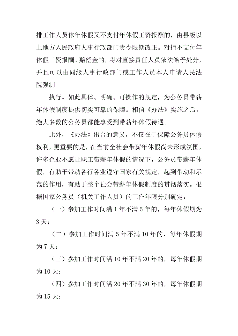 20xx年公务员休假制度_第3页