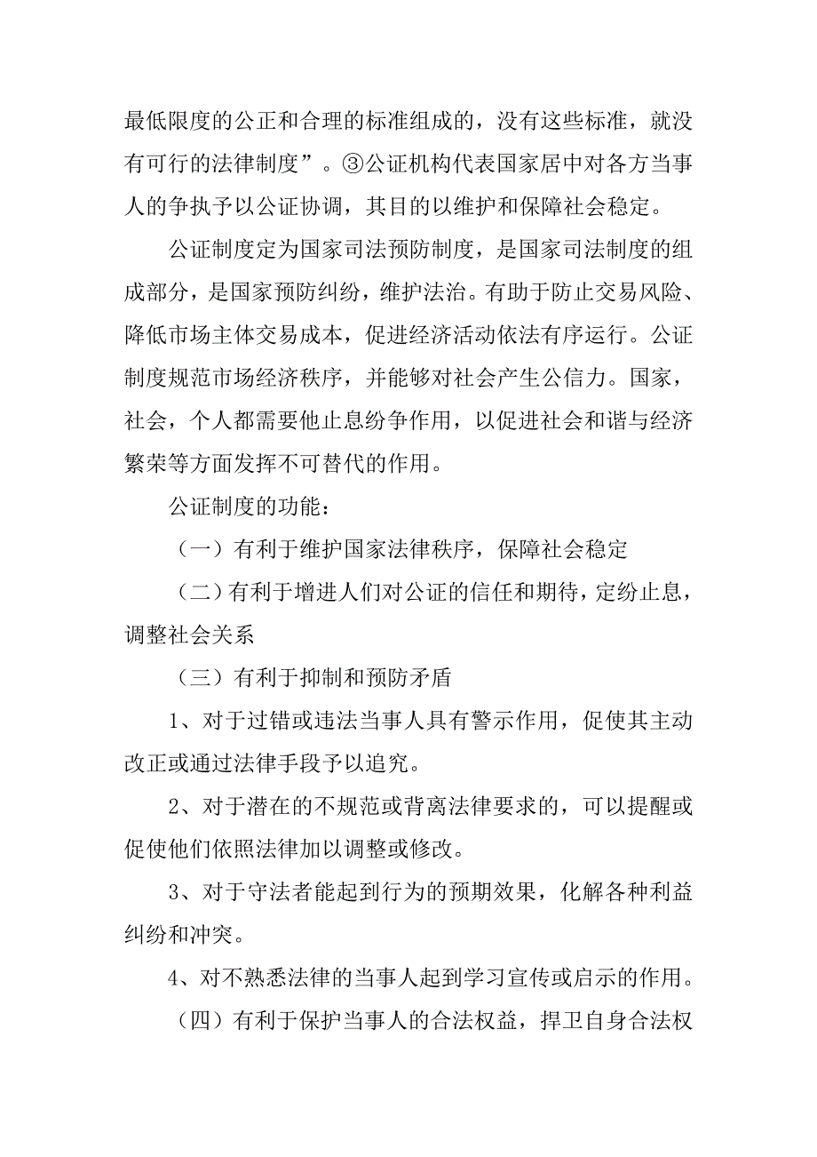 以下关于英美公证法系公证制度的表述_第3页