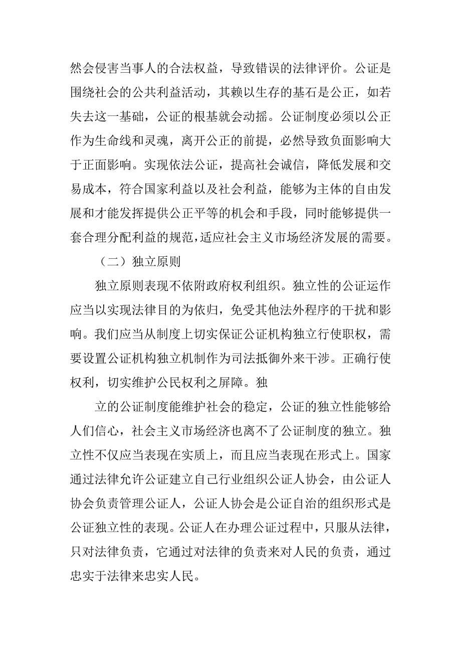 以下关于英美公证法系公证制度的表述_第5页