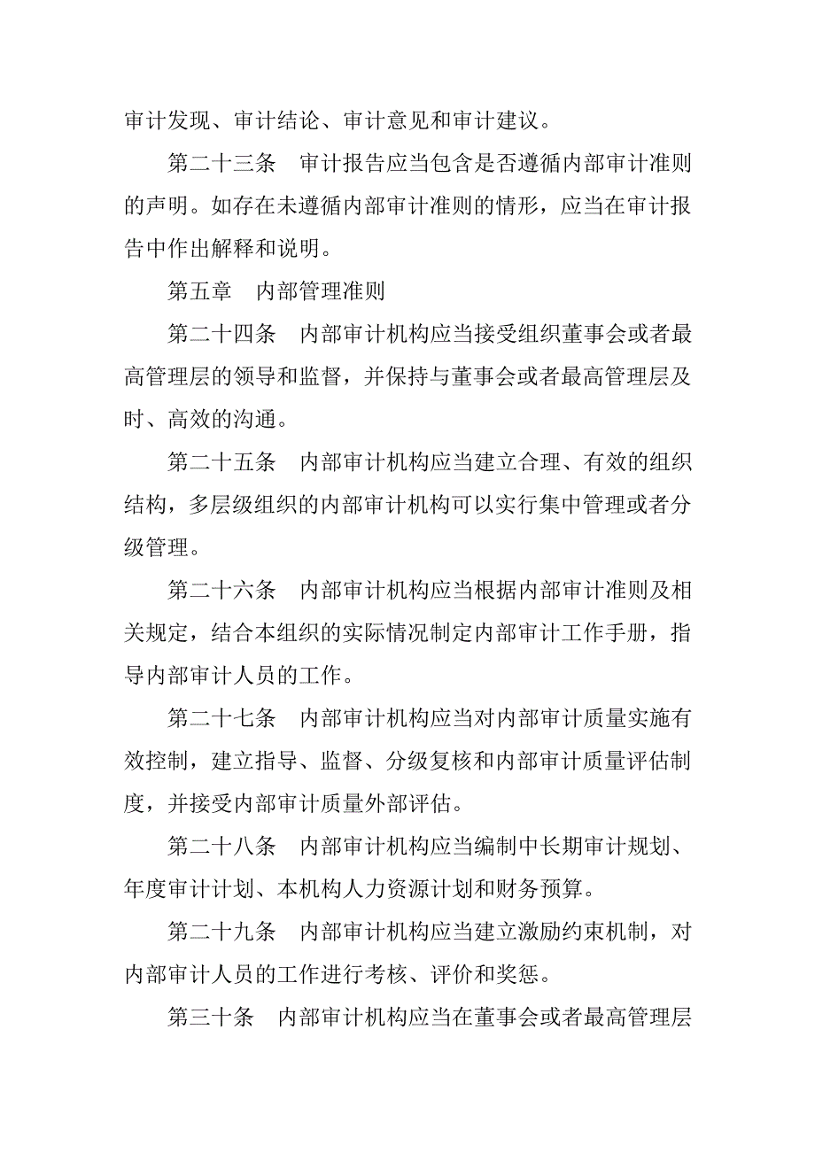 20xx内部审计制度_第4页