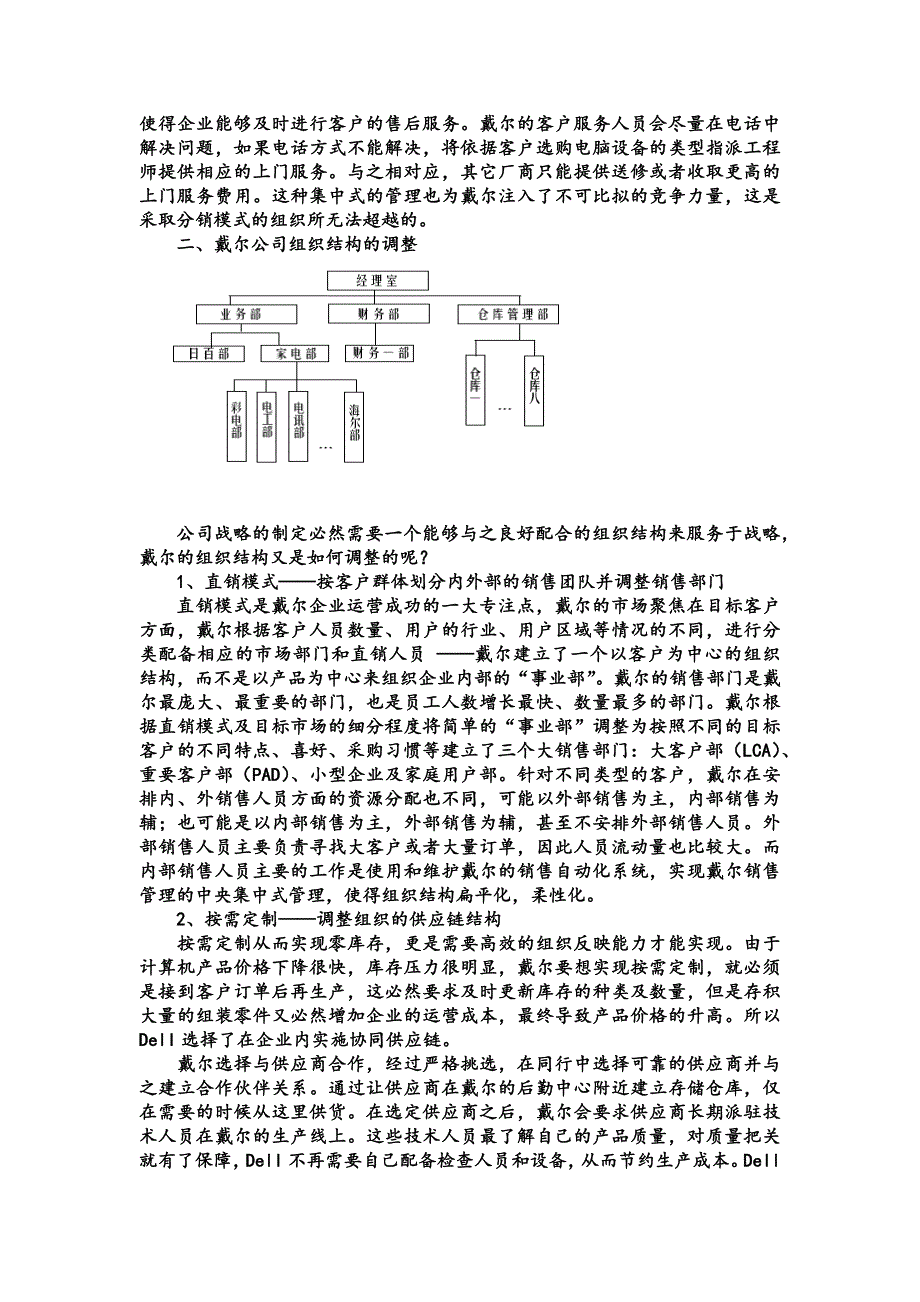 精选资料企业战略管理dell公司的组结构与战略_第2页