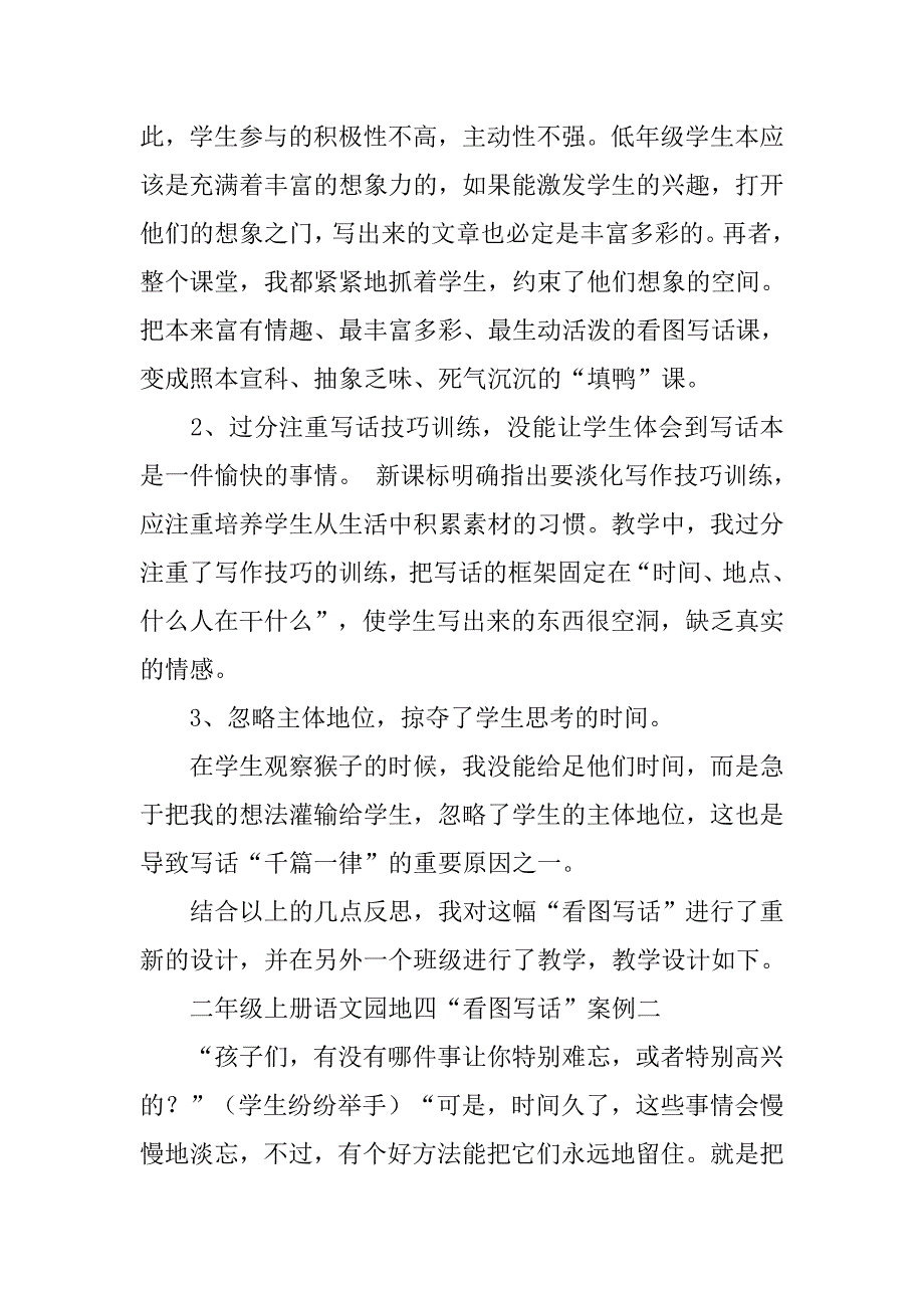 小学语文教学实例及分析之写话习作_第4页