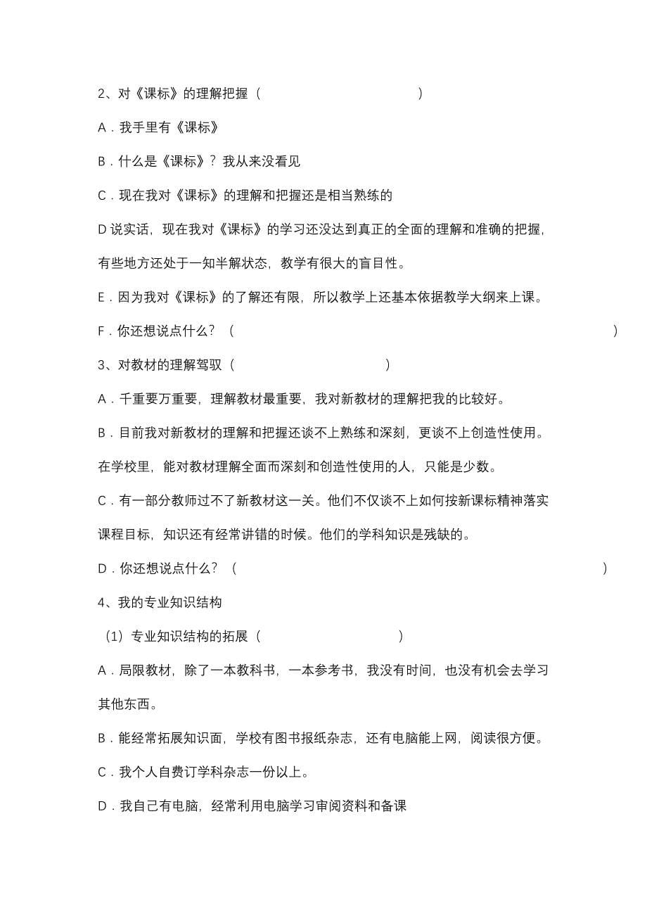 教师专业发展现状问题的调查问卷_第5页