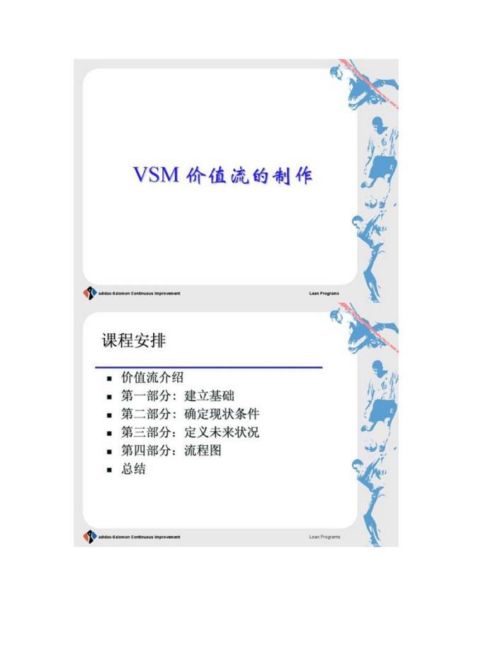 价值流的制作(VSM)-图文(精)