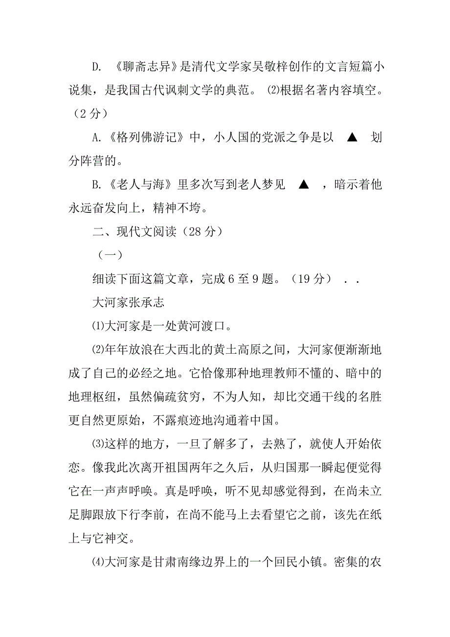 20xx年孟建平系列丛书浙江省各地中考模拟试答案_第3页