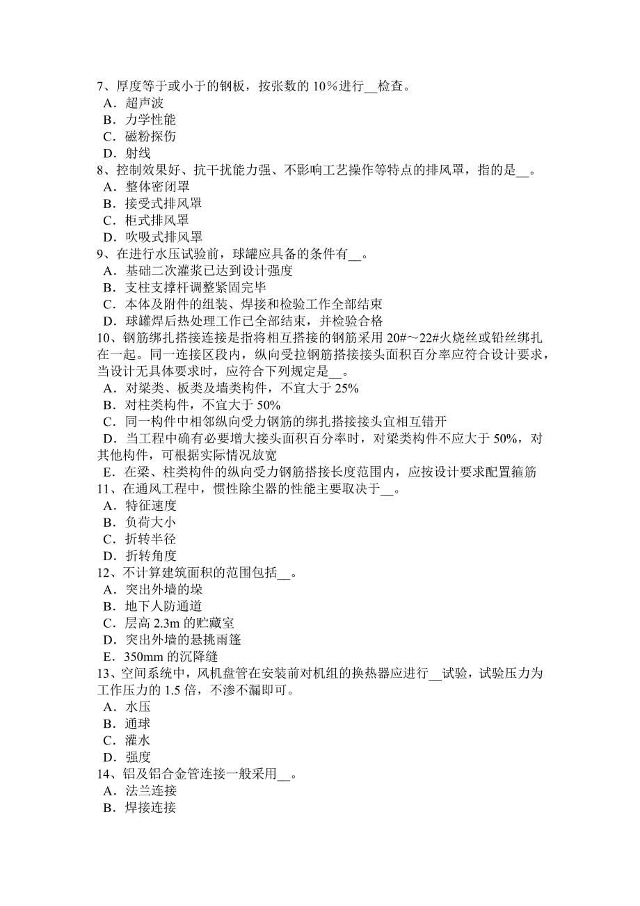 重庆省下半年造价工程师土建计量防水涂料试题_第5页