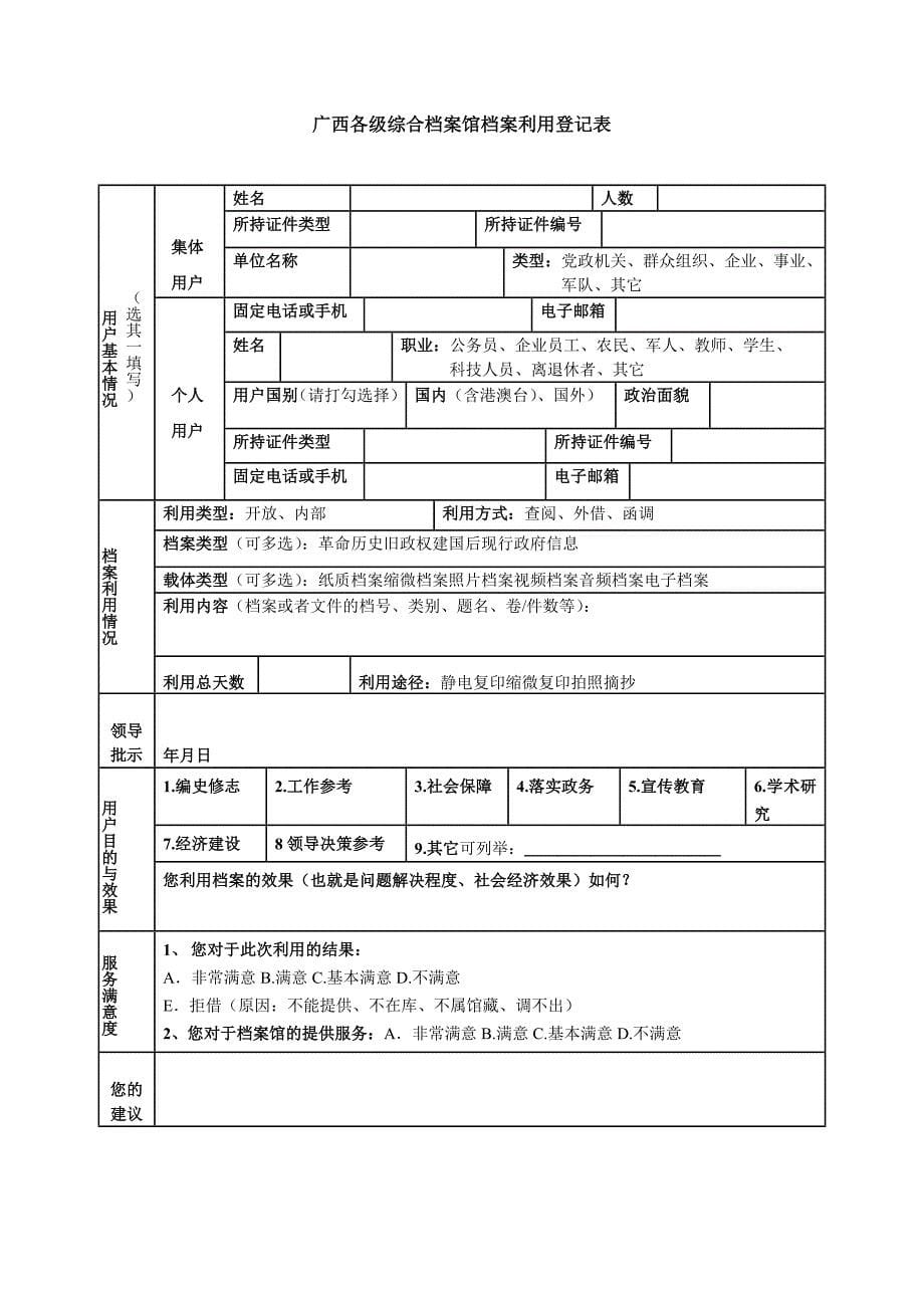 档案馆材料使用调查问卷_第5页