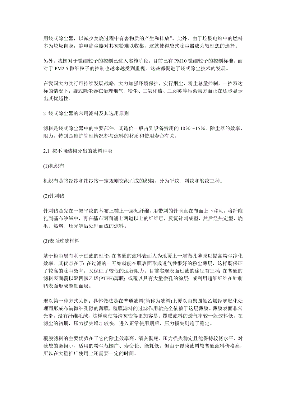 袋式除尘器在我国的发展及其在燃煤电厂中的应用_第2页