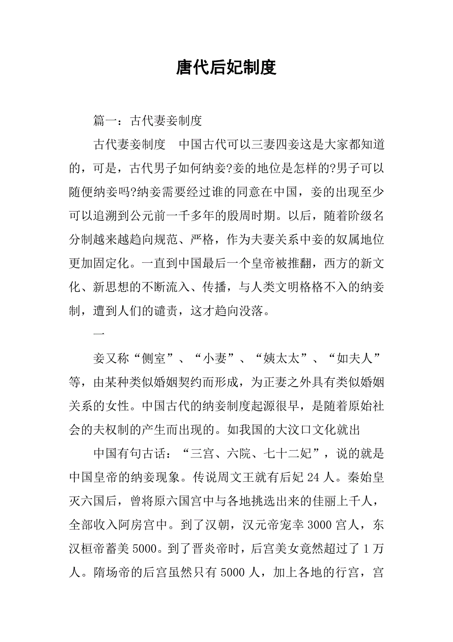 唐代后妃制度_第1页