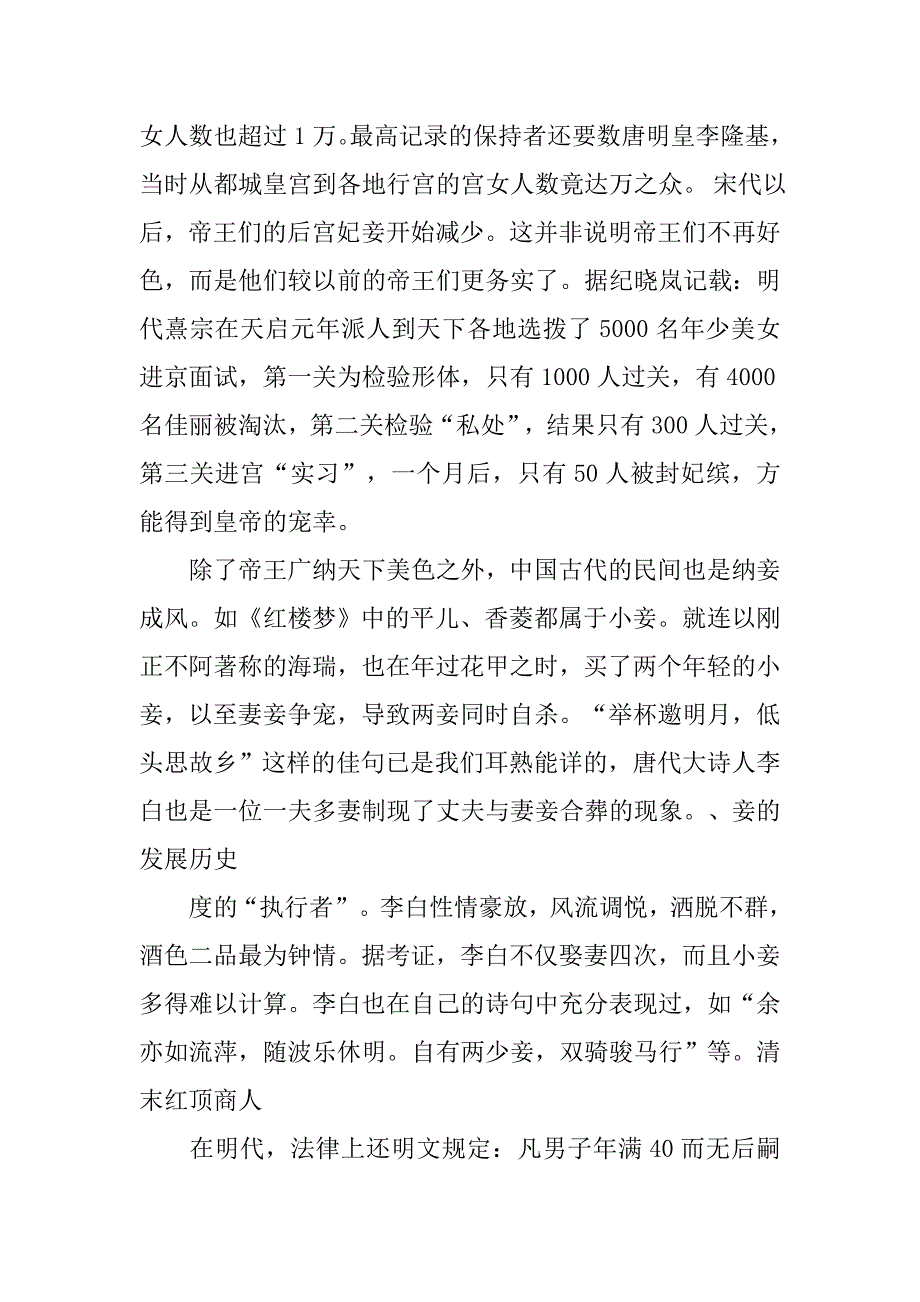 唐代后妃制度_第2页