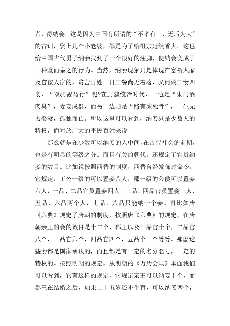 唐代后妃制度_第3页