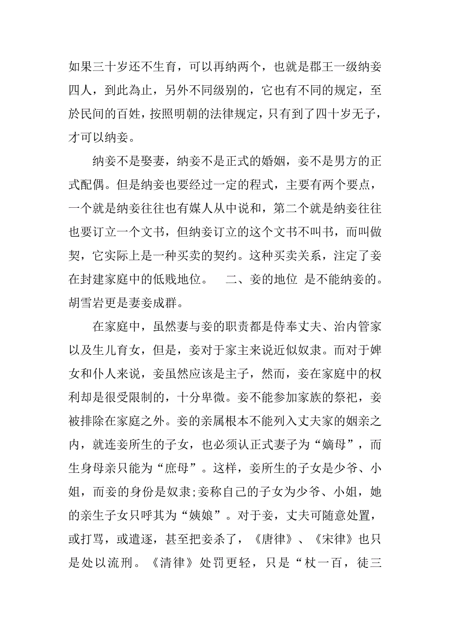 唐代后妃制度_第4页