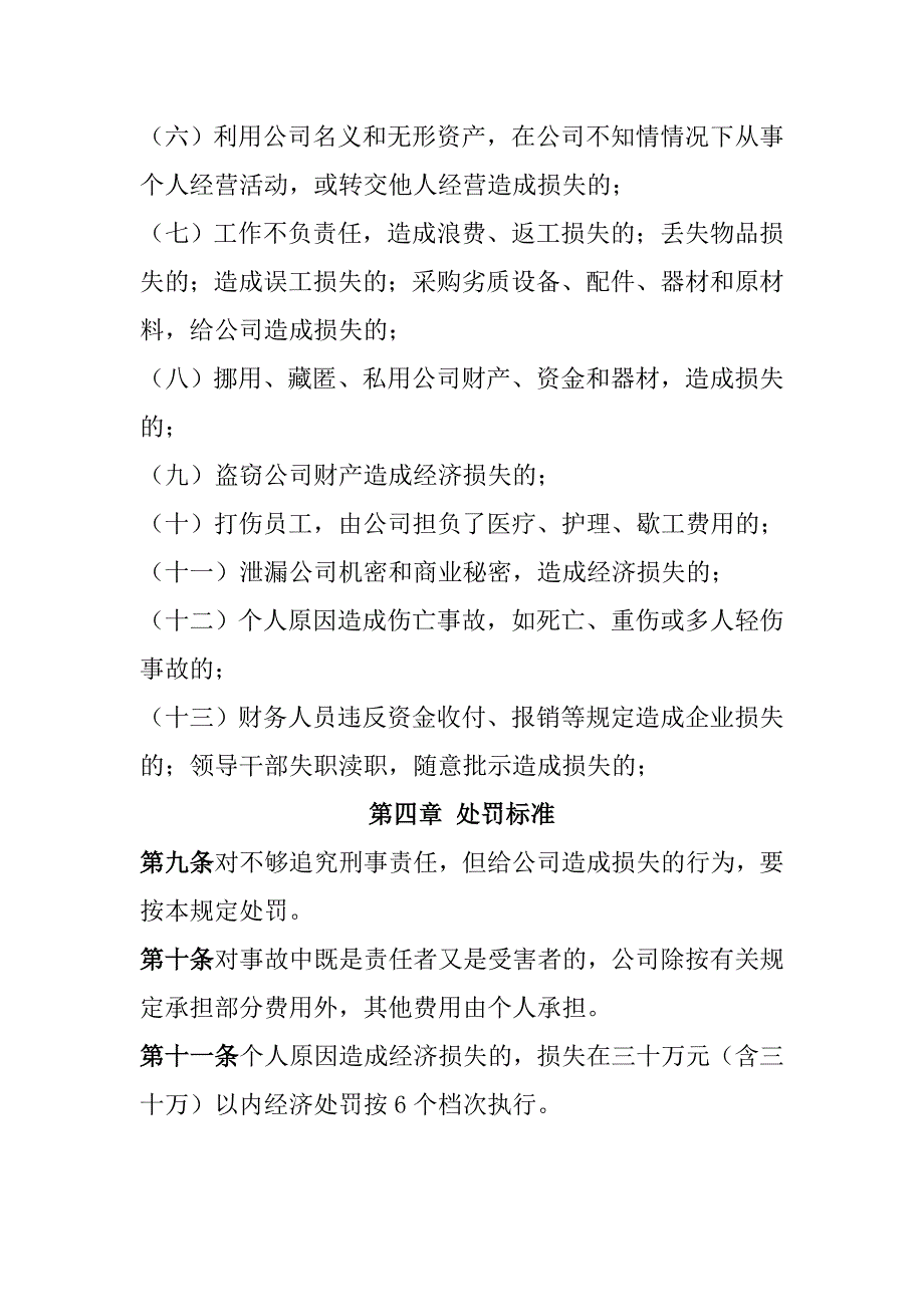 公司罚则管理办法_第3页