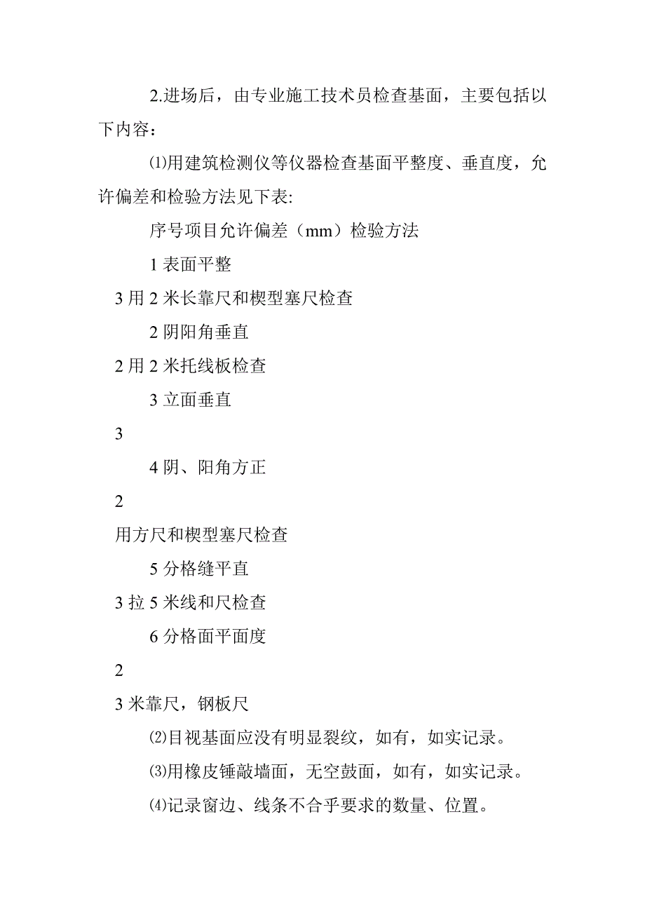 外墙氟碳喷涂的施工工艺(二)_第4页