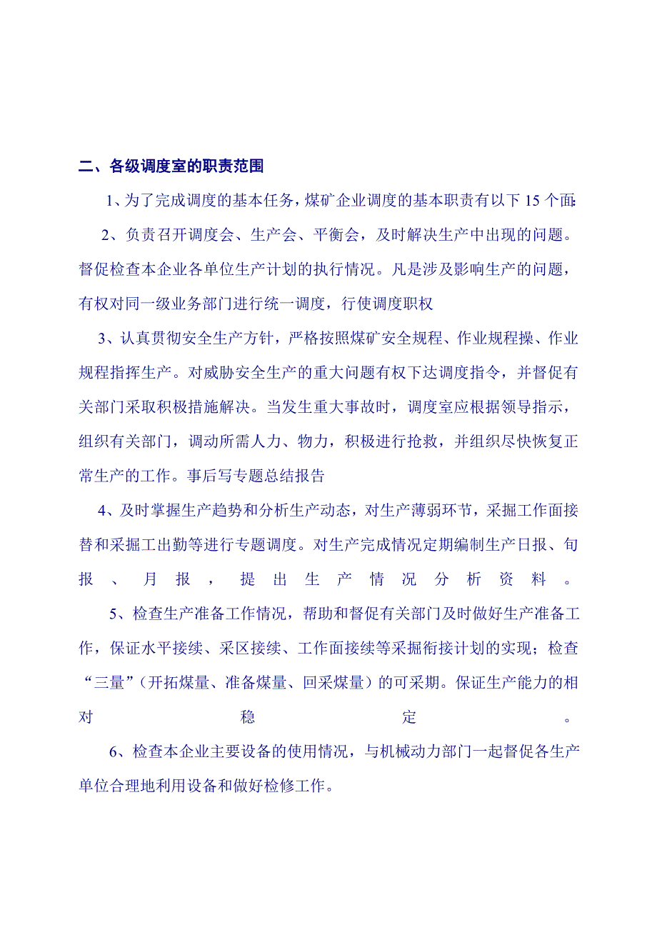 各级调度室的基本职责和权限_第2页