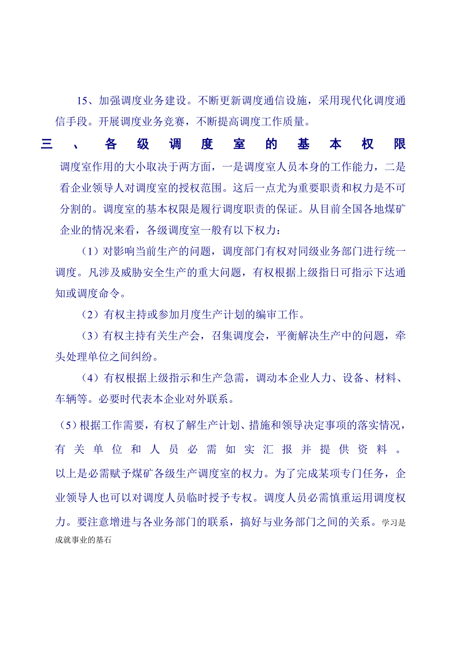 各级调度室的基本职责和权限_第4页