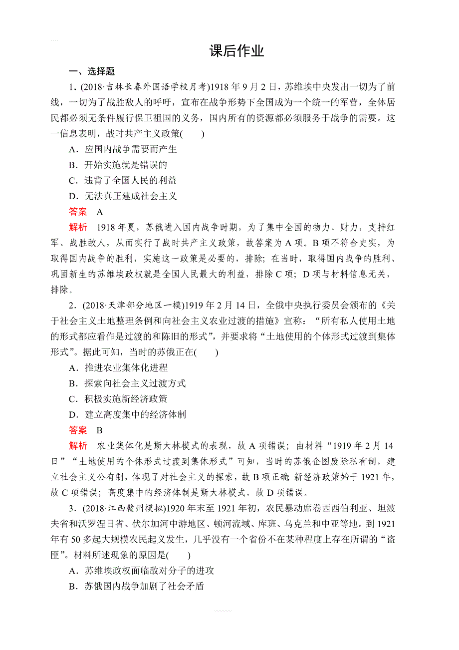 2020年高考历史人民版通史模式一轮复习测试：第五部分第十四单元第2讲课后作业含解析_第1页