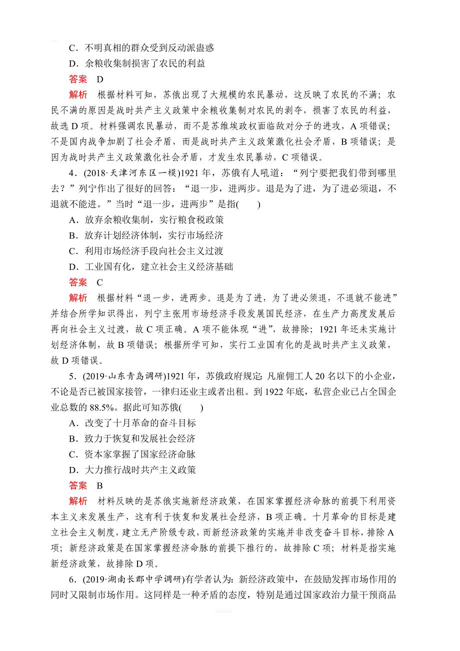 2020年高考历史人民版通史模式一轮复习测试：第五部分第十四单元第2讲课后作业含解析_第2页