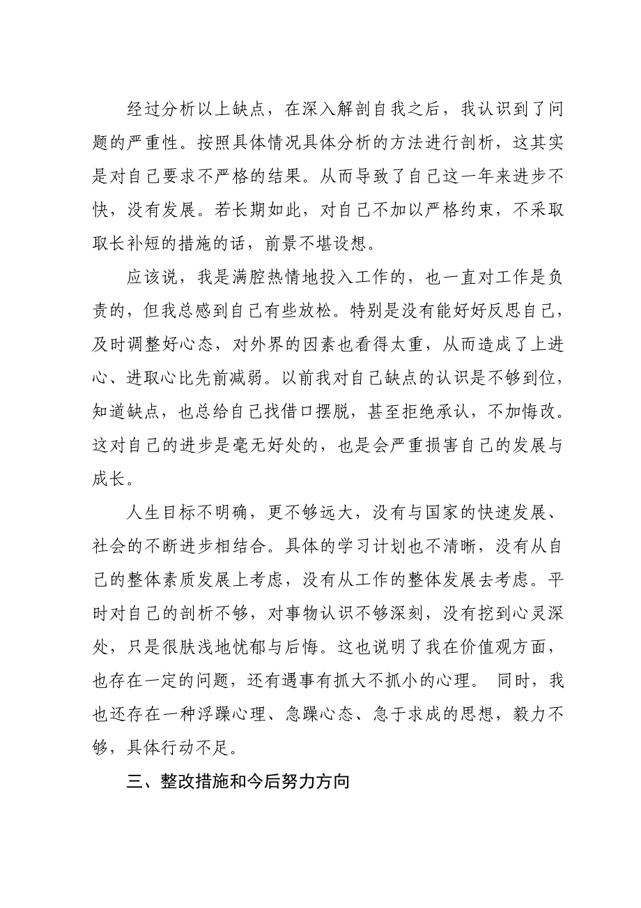 党校青干班培训后党性分析材料_第2页