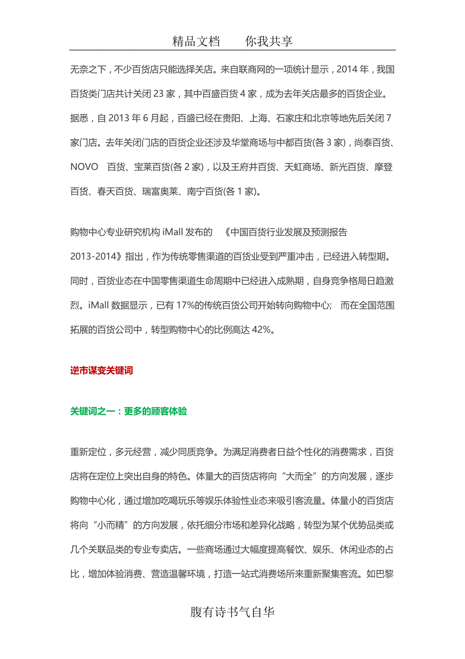 全国8成百货店销售下滑-23家百货店关闭逆市谋变4大关键词分析!_第2页