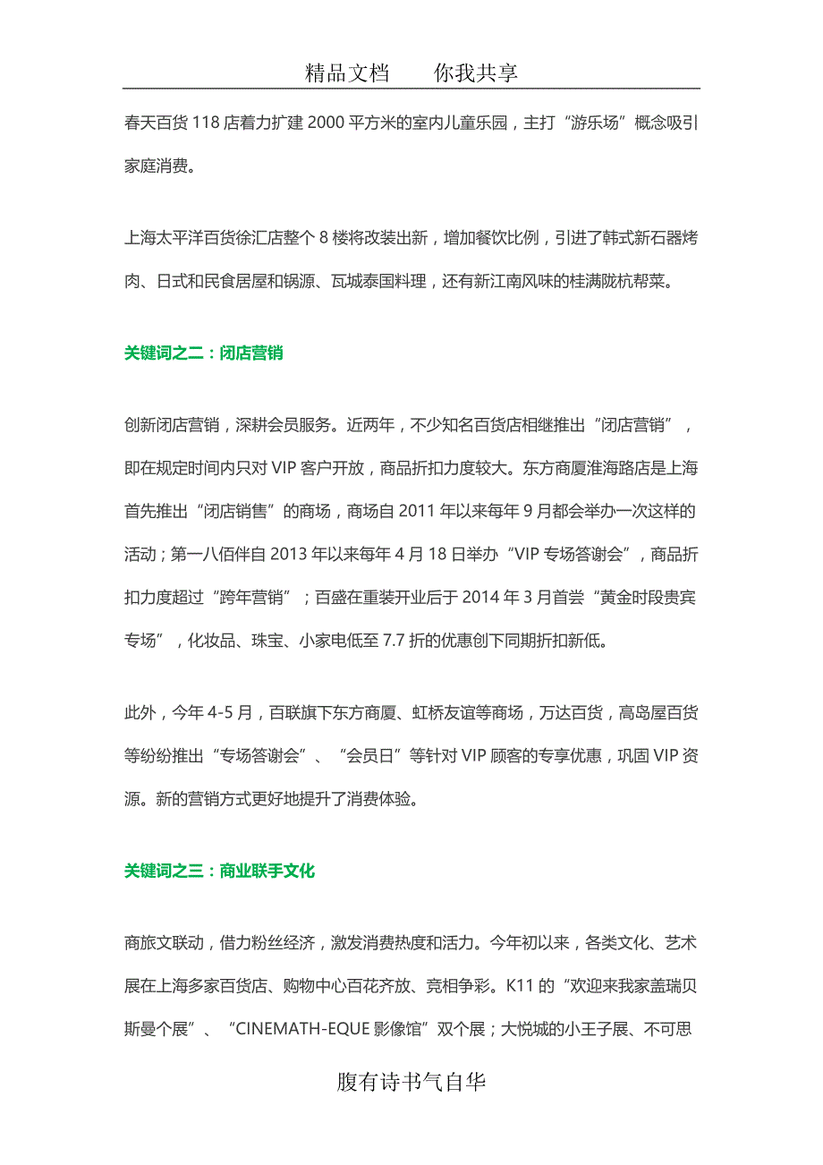 全国8成百货店销售下滑-23家百货店关闭逆市谋变4大关键词分析!_第3页