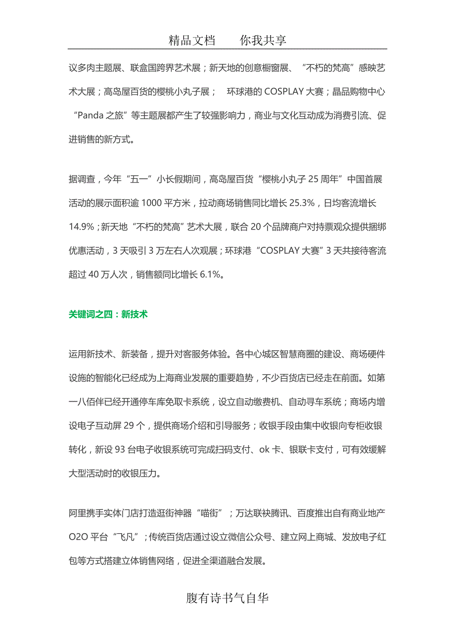 全国8成百货店销售下滑-23家百货店关闭逆市谋变4大关键词分析!_第4页