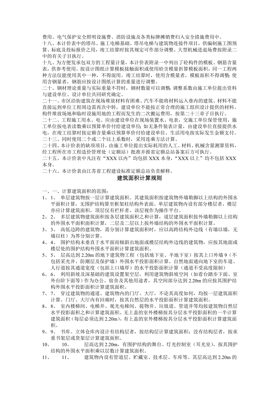 新清单及计价计算规则_第3页