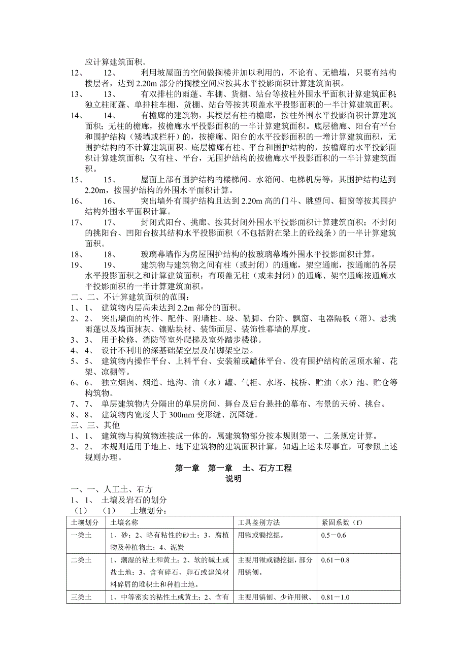 新清单及计价计算规则_第4页