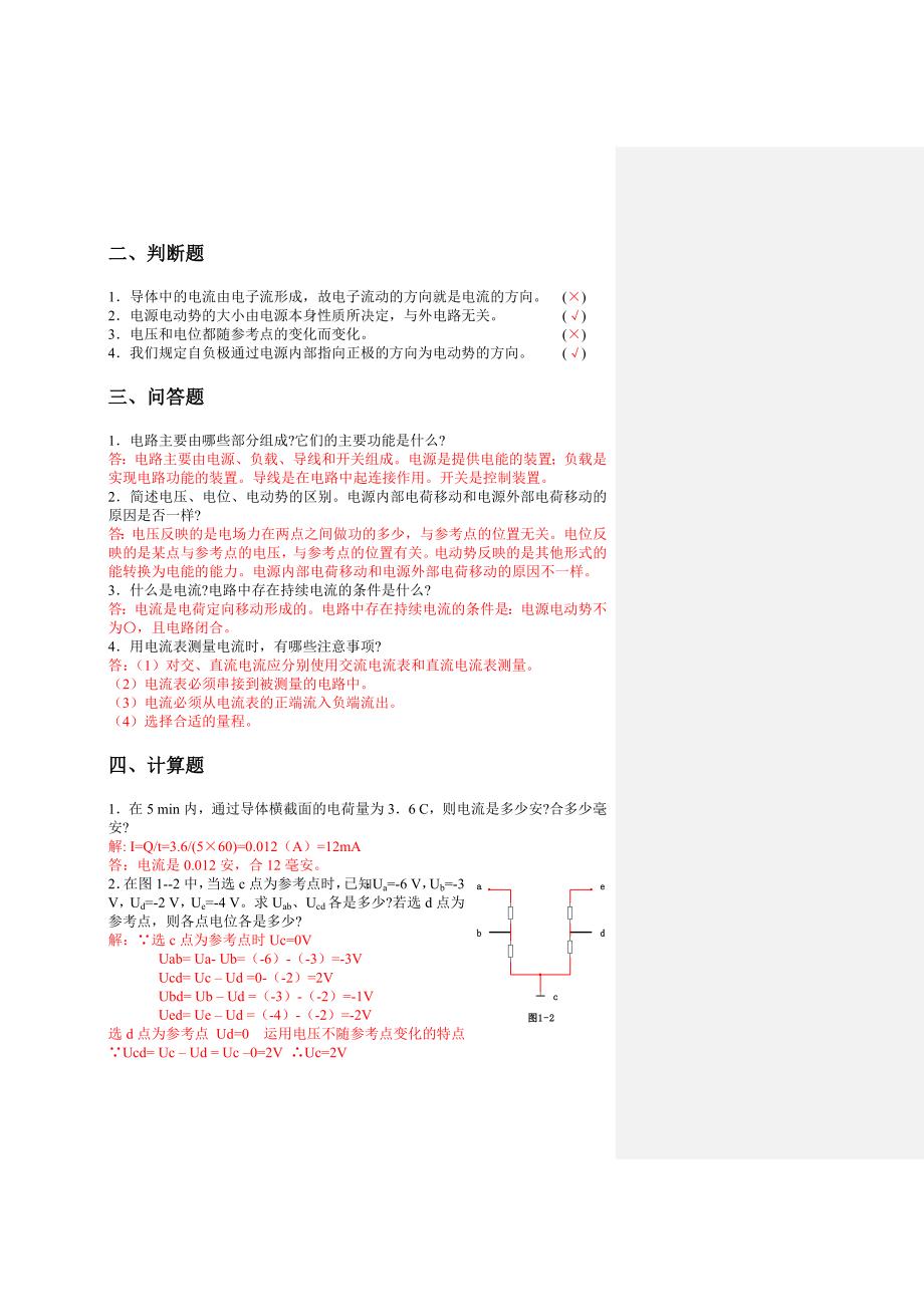 电工基础劳动四版习题册及部分章节答案_第2页