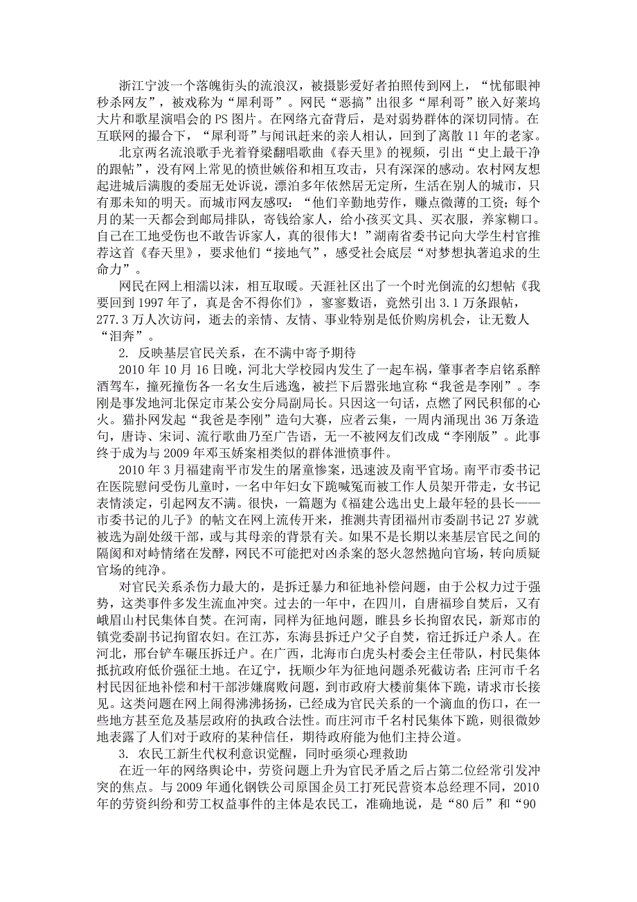 人民网2010年中国互联网舆情分析报告_第3页