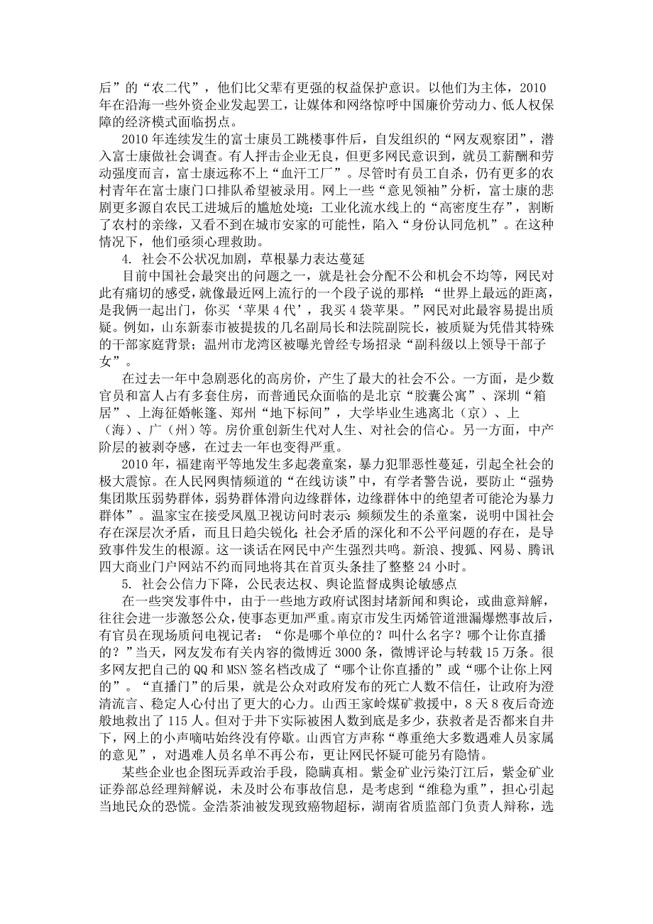 人民网2010年中国互联网舆情分析报告_第4页