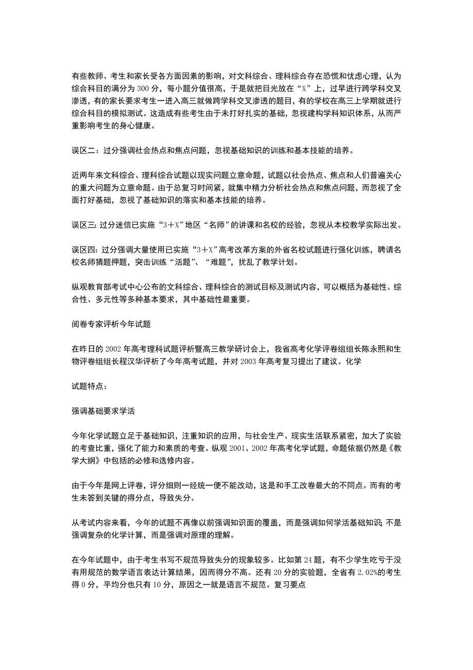 浅谈管理谈高考综合能力测试_第4页