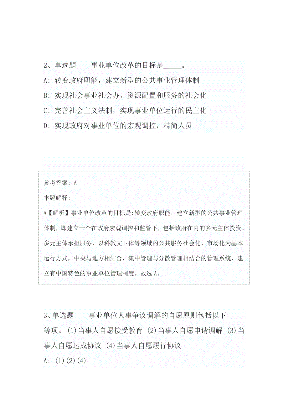 2019事业单位《通用知识》考点强化练习_第2页