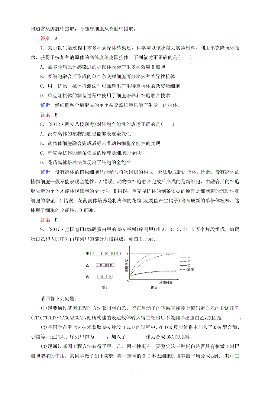 2020高考生物一轮复习配餐作业41细胞工程含解析_第3页