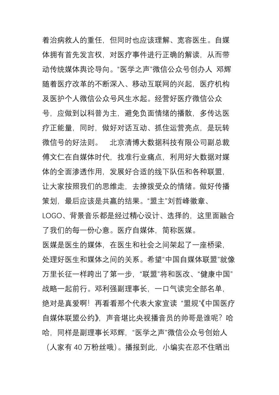 这是医疗自媒体的大新闻_第5页