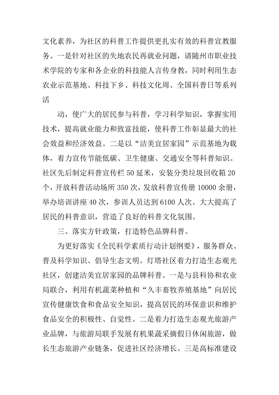 20xx年社区科普工作总结_第2页