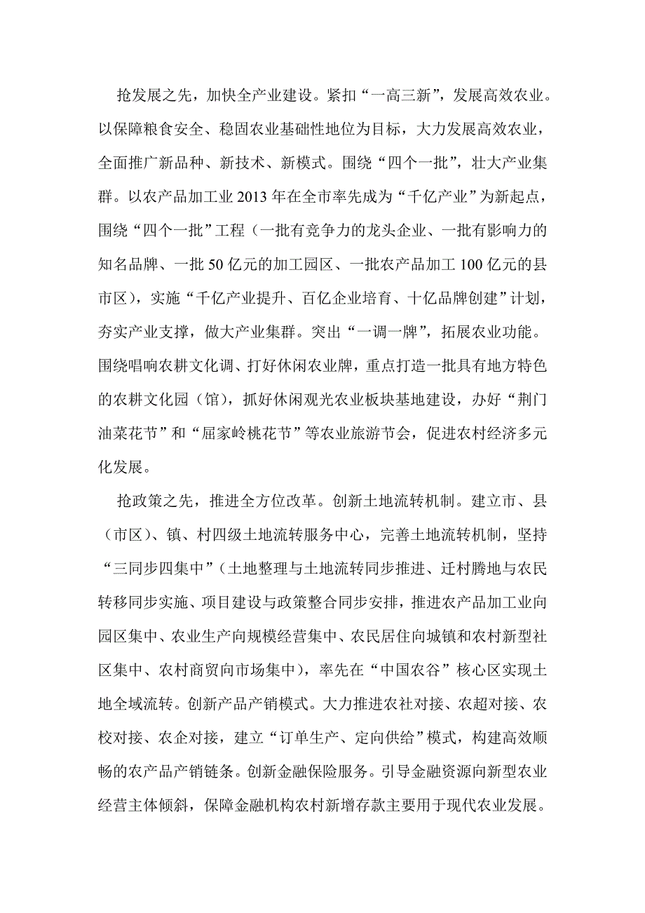 全国现代农业示范区建设经验交流会资料_第4页