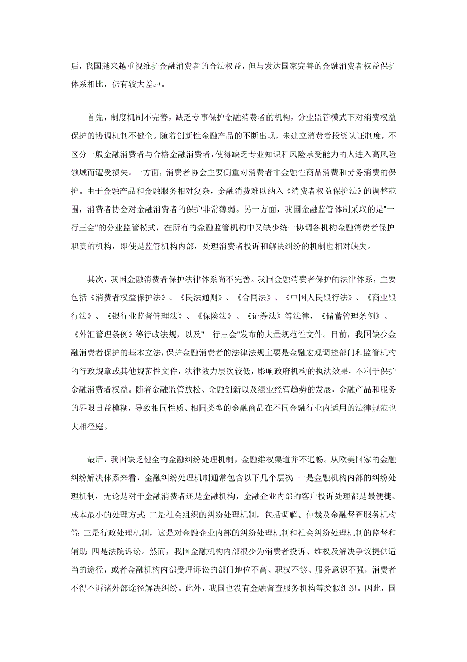 金融消费者权益如何保护_第2页