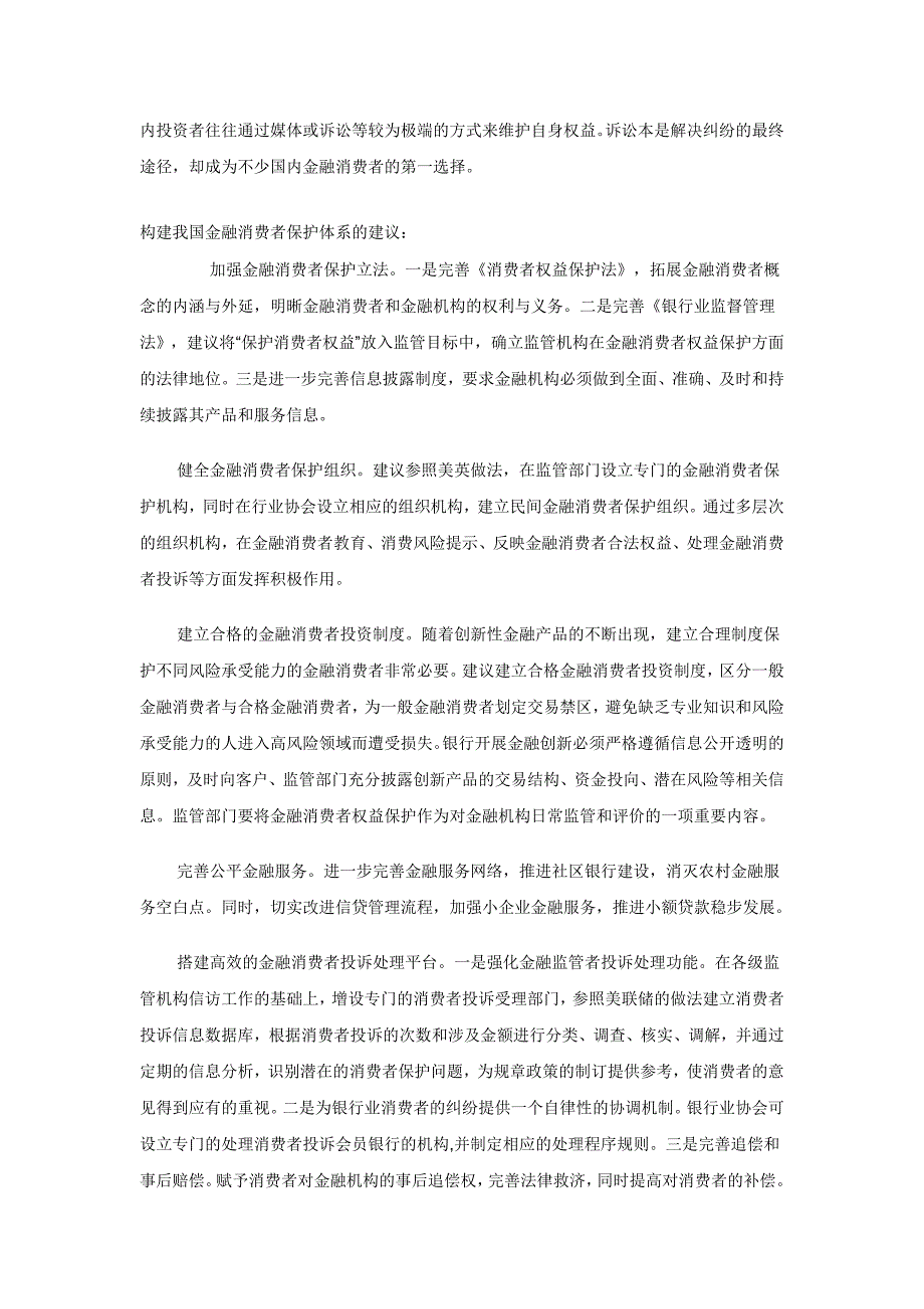 金融消费者权益如何保护_第3页