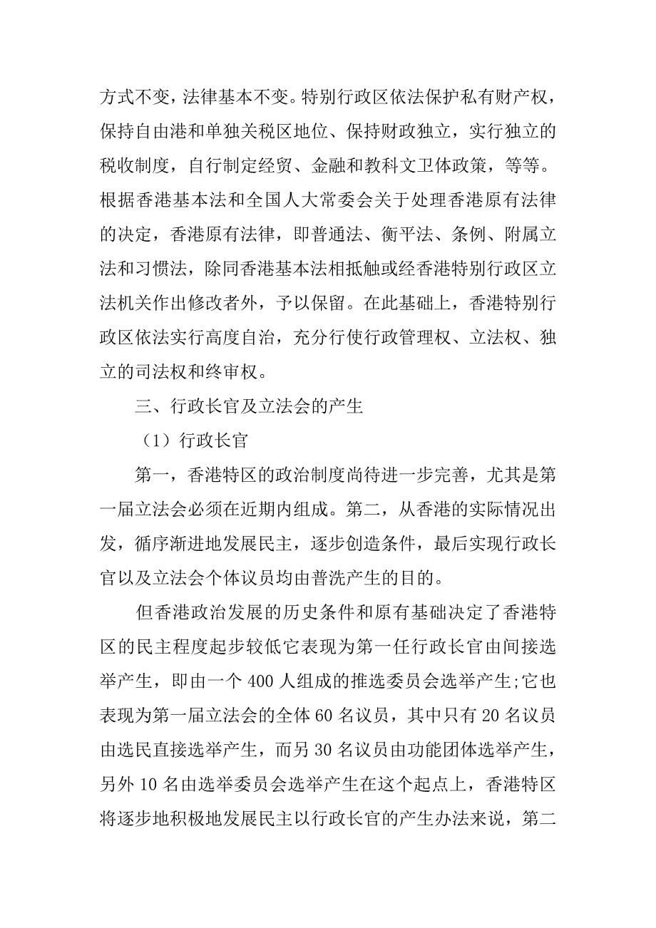 要是香港实行社会主义制度_第5页