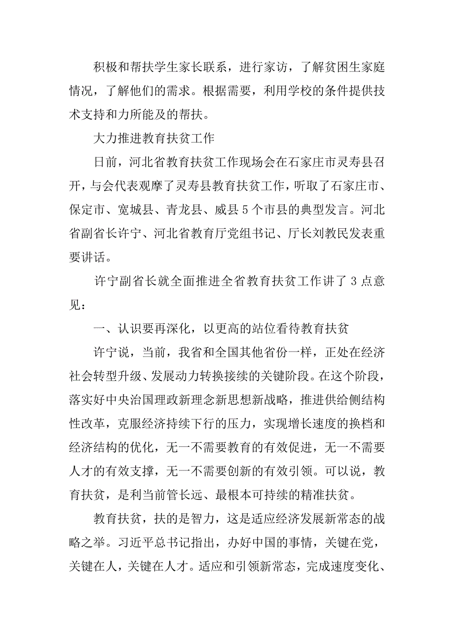 云南省五级联动制度_第3页