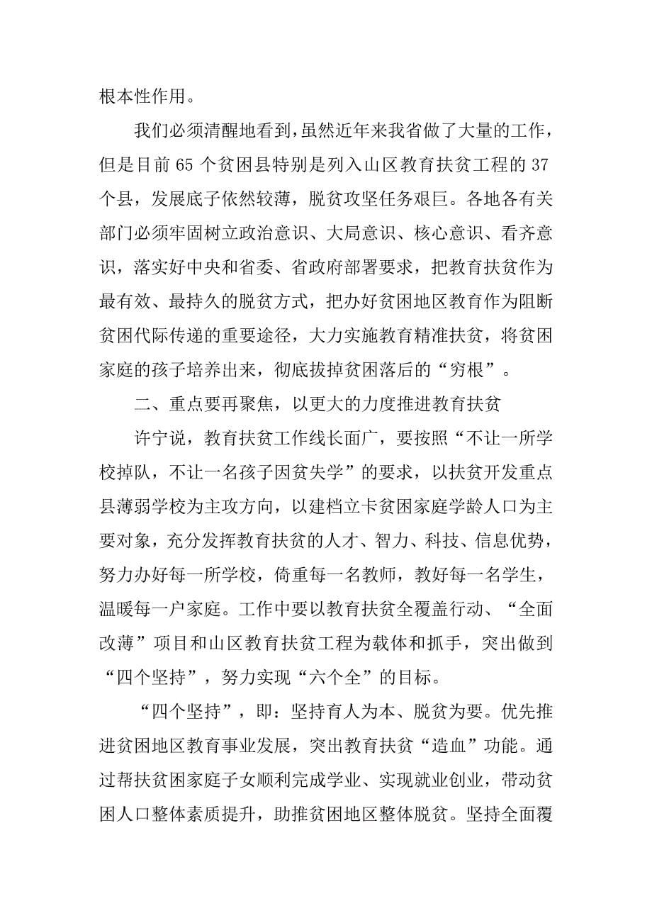 云南省五级联动制度_第5页