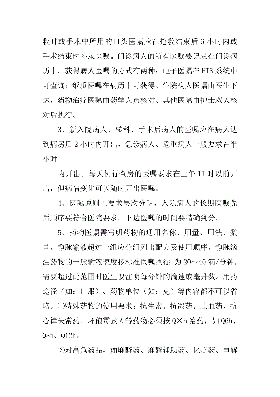 医生下医嘱制度_第2页