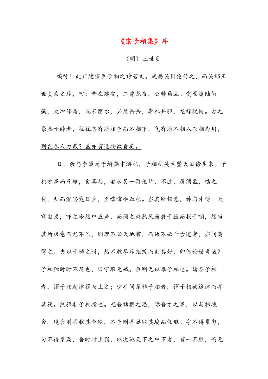 《宗子相集》序2019(高中文言文阅读)_第1页